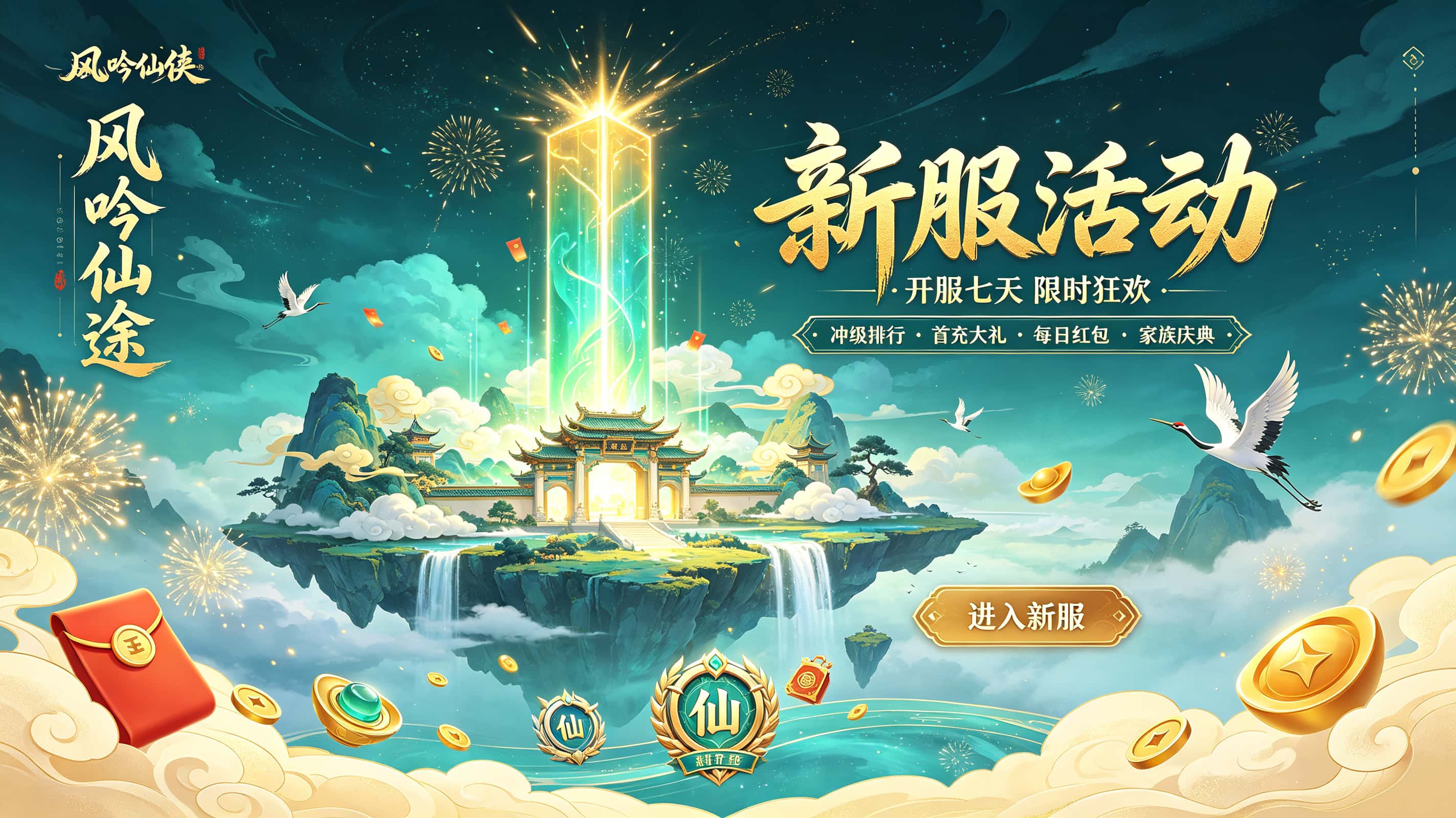 风吟仙途